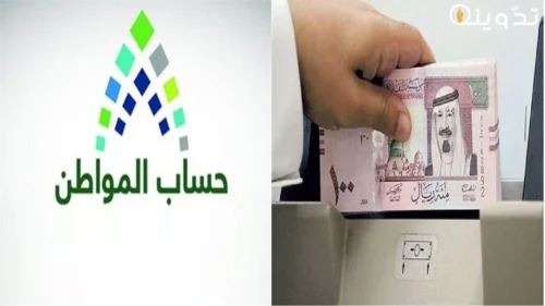 موعد إيداع حساب المواطن الدفعة 74