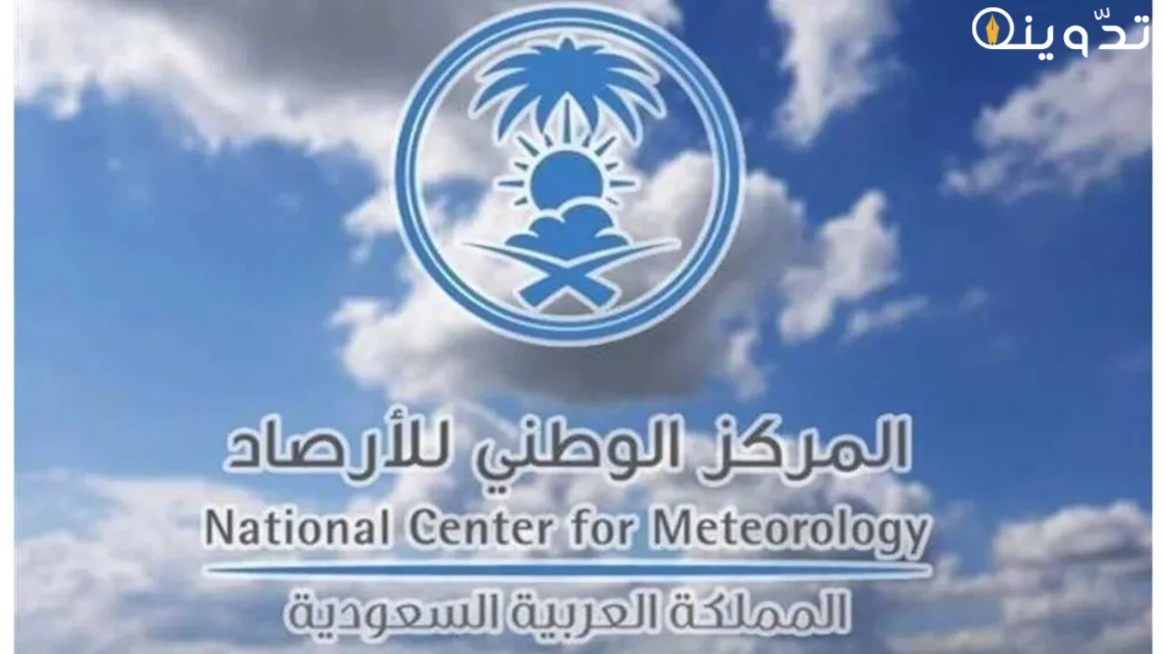 وظائف المركز الوطني للأرصاد