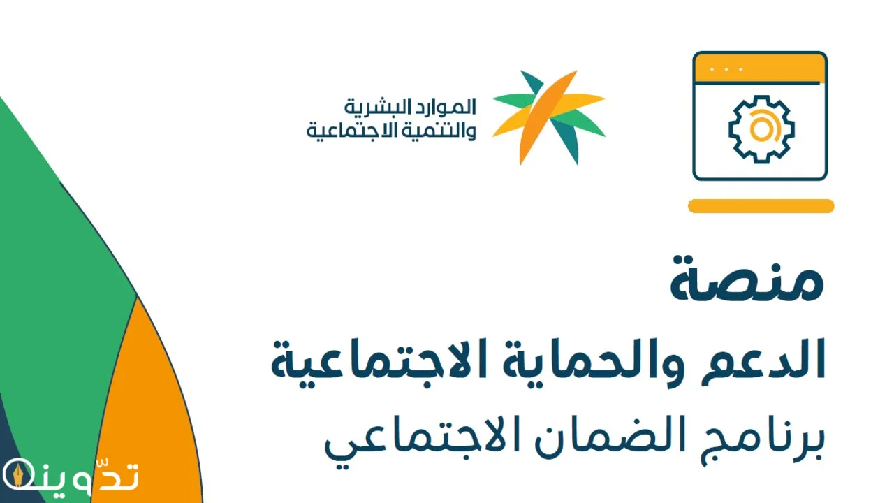 تسجيل دخول الضمان الاجتماعي من النفاذ الوطني
