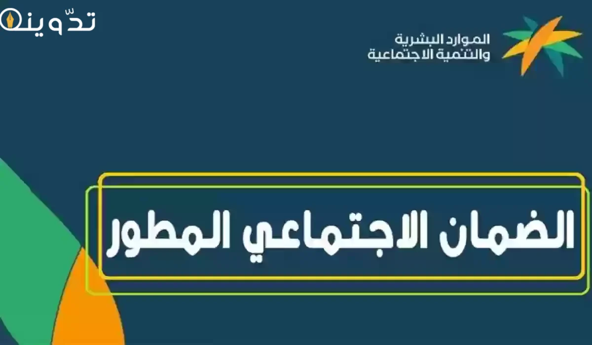 دعم الكهرباء الضمان الاجتماعي المطور