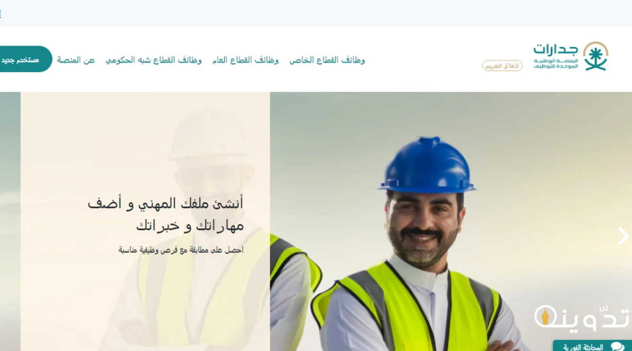 طريقة معرفة نقاط جدارات