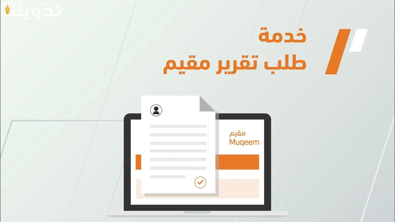 طلب تقرير مقيم منصة أبشر