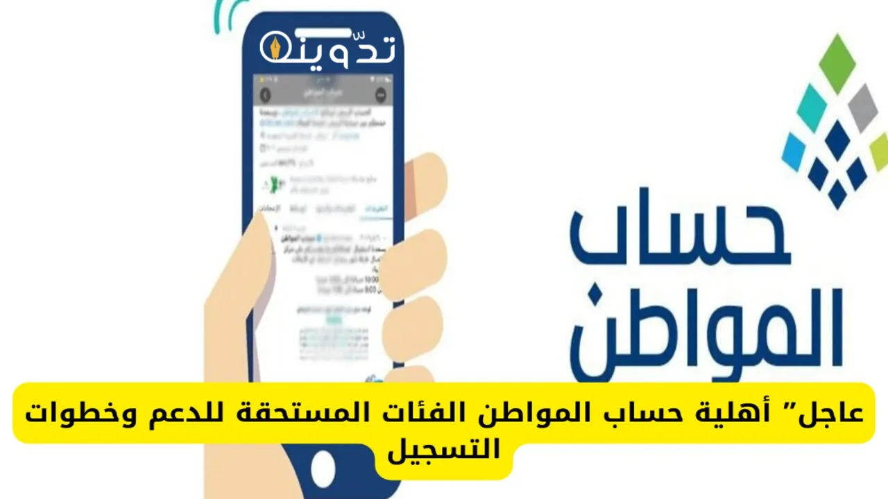 استعلام أهلية حساب المواطن الدفعة 76