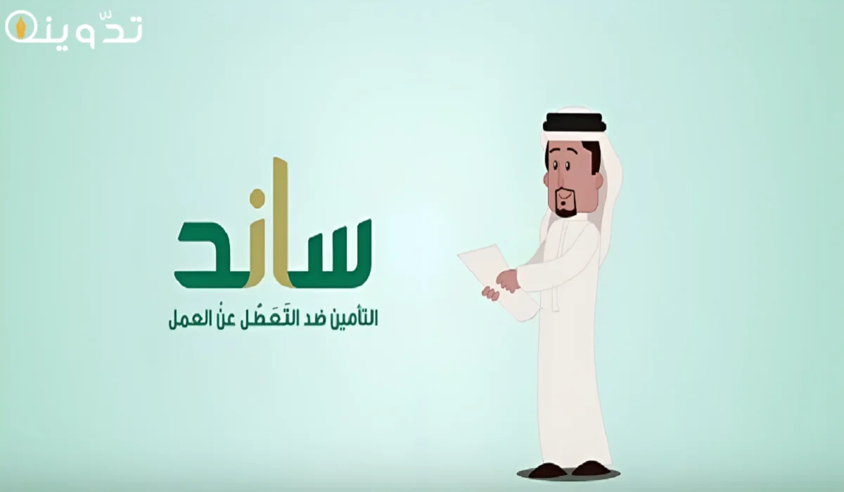 الاستعلام عن أهلية ساند 