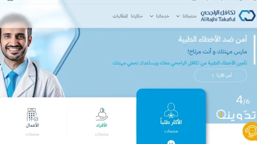 الاستعلام عن تأمين سيارة تكافل الراجحي
