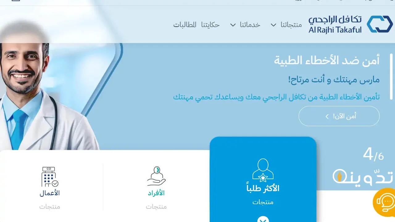 الاستعلام عن تأمين سيارة تكافل الراجحي