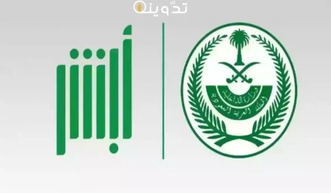 الاستعلام عن تغيب عامل وافد