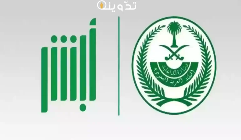 الاستعلام عن تغيب عامل وافد