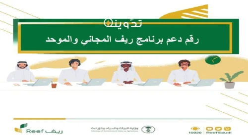 رقم التواصل مع دعم ريف