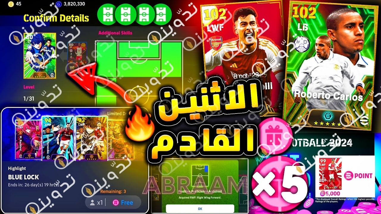 أحداث الاثنين 25 مارس eFootball 2024 موبايل بكدجات رائعة وفتحات مجانية وهدايا خرافية في التحديث