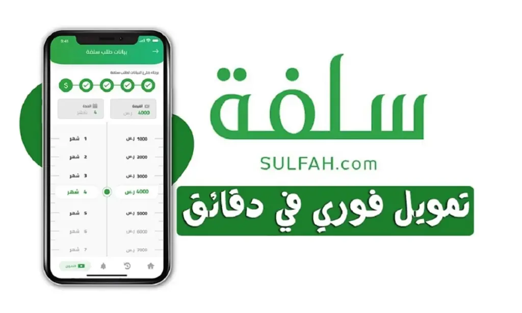تمويل سلفة 5000 ريال أونلاين