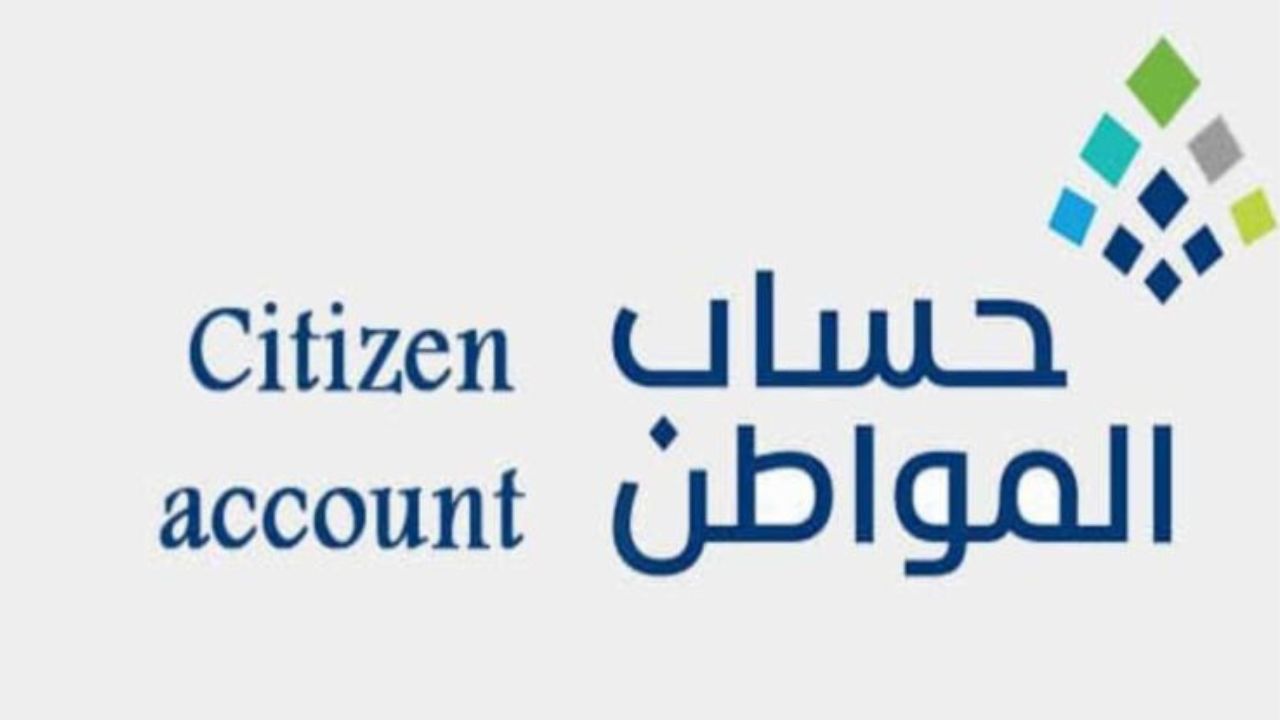أسباب نقص حساب المواطن