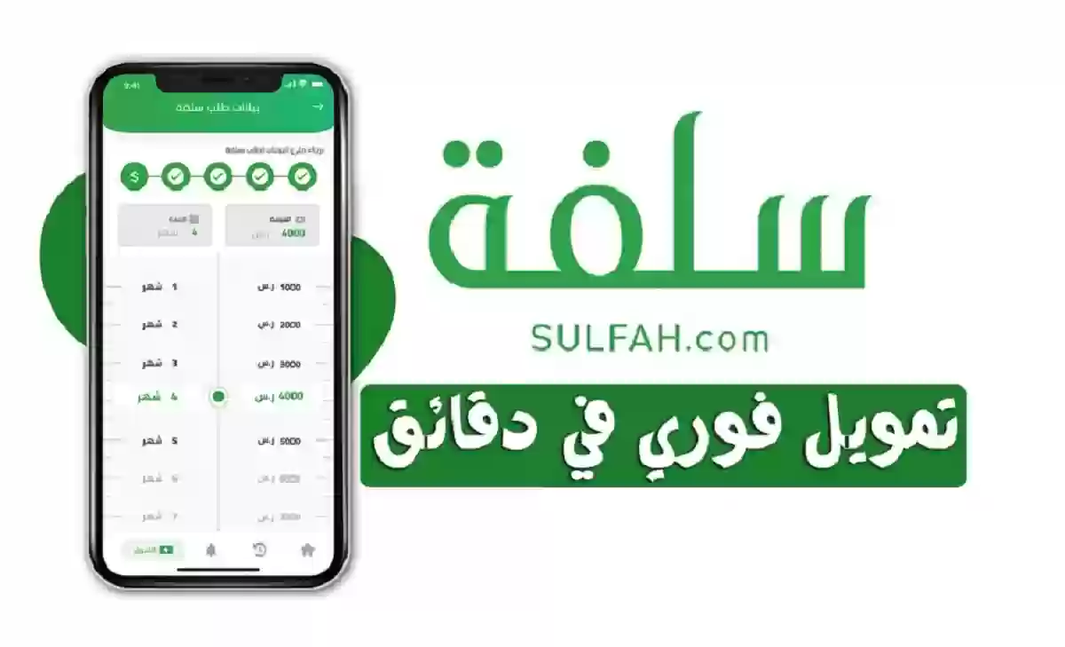 منصة سلفة