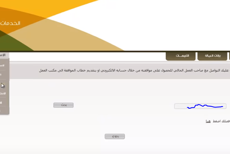الاستعلام عن وافد برقم الإقامة