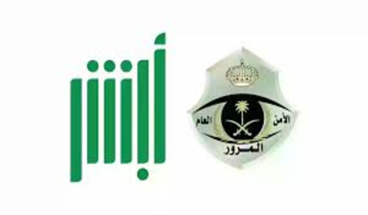 الاعتراض على المخالفات المرورية