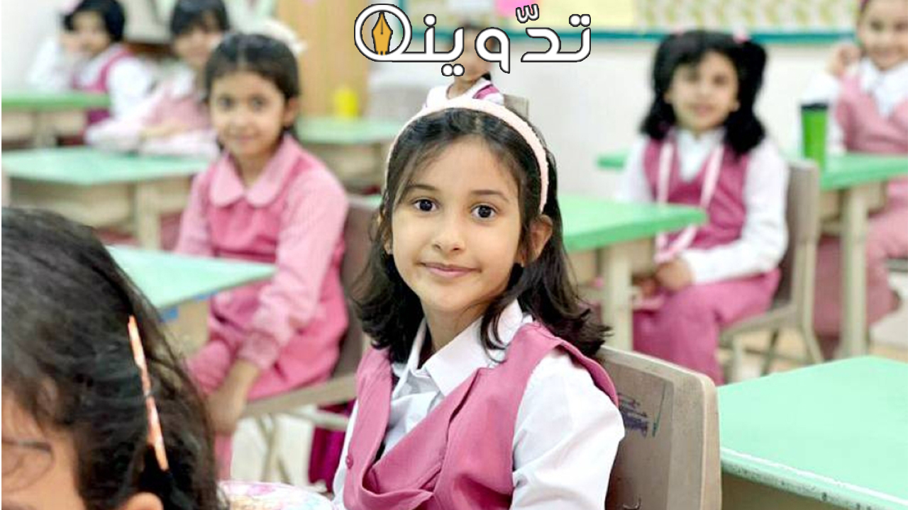 التسجيل في الصف الأول الابتدائي