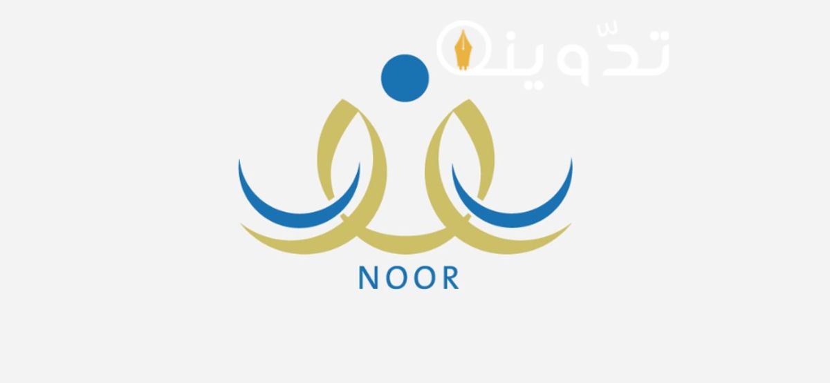 التسجيل في نظام نور ولي الأمر