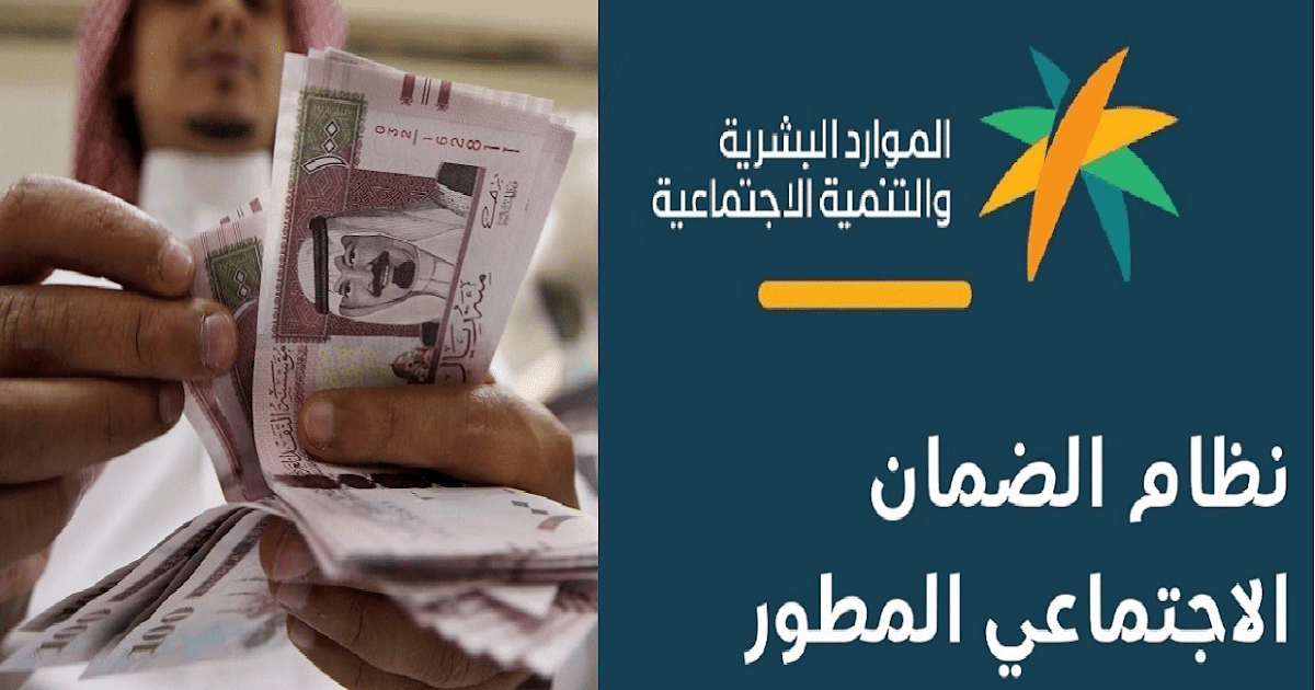 الضمان الاجتماعي المطور