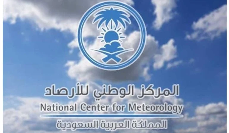 المركز الوطني للارصاد
