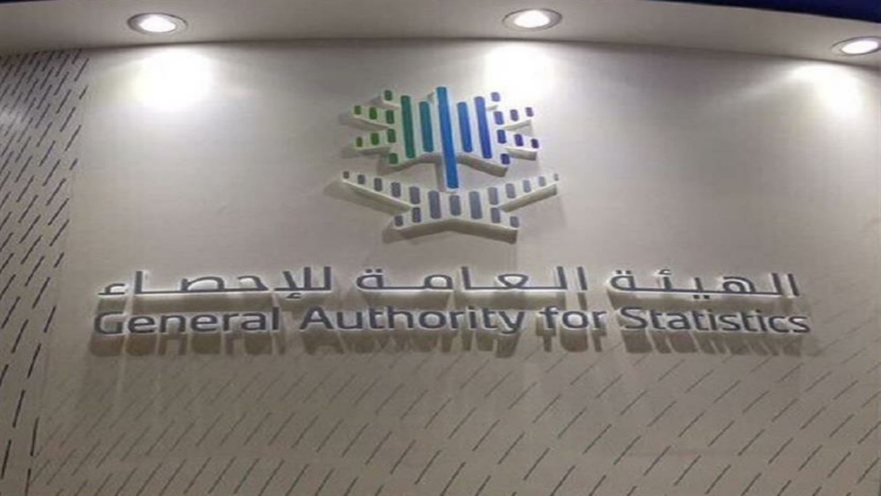 الهيئة العامة للإحصاء