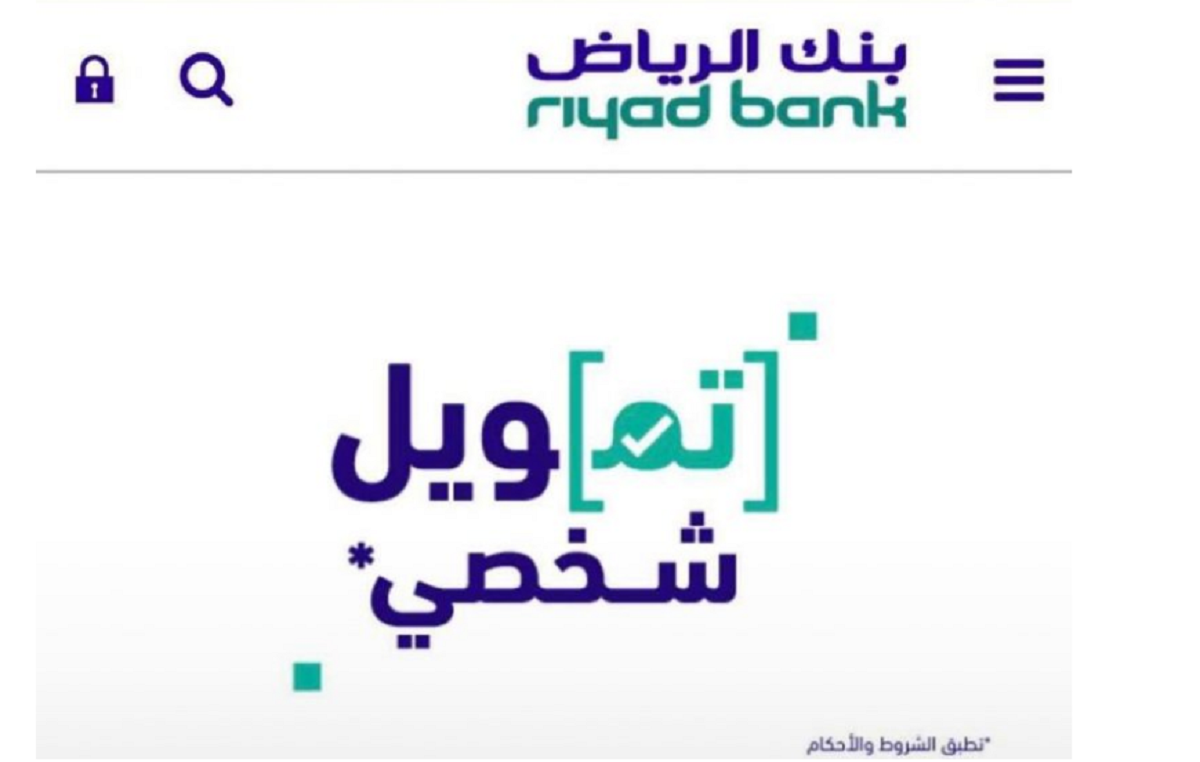 تمويل بنك الرياض