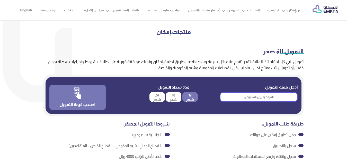 تمويل إمكان الميسر للقطاع الخاص