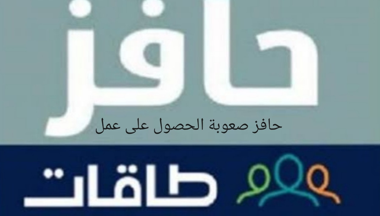 التسجيل في حافز