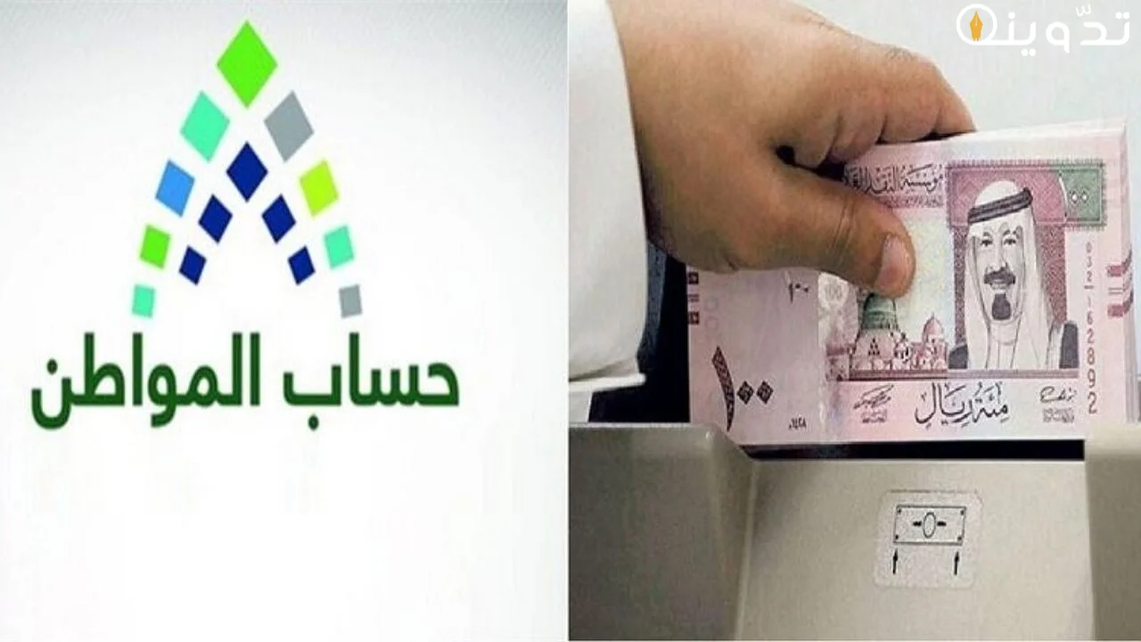 حساب المواطن الدفعة 77