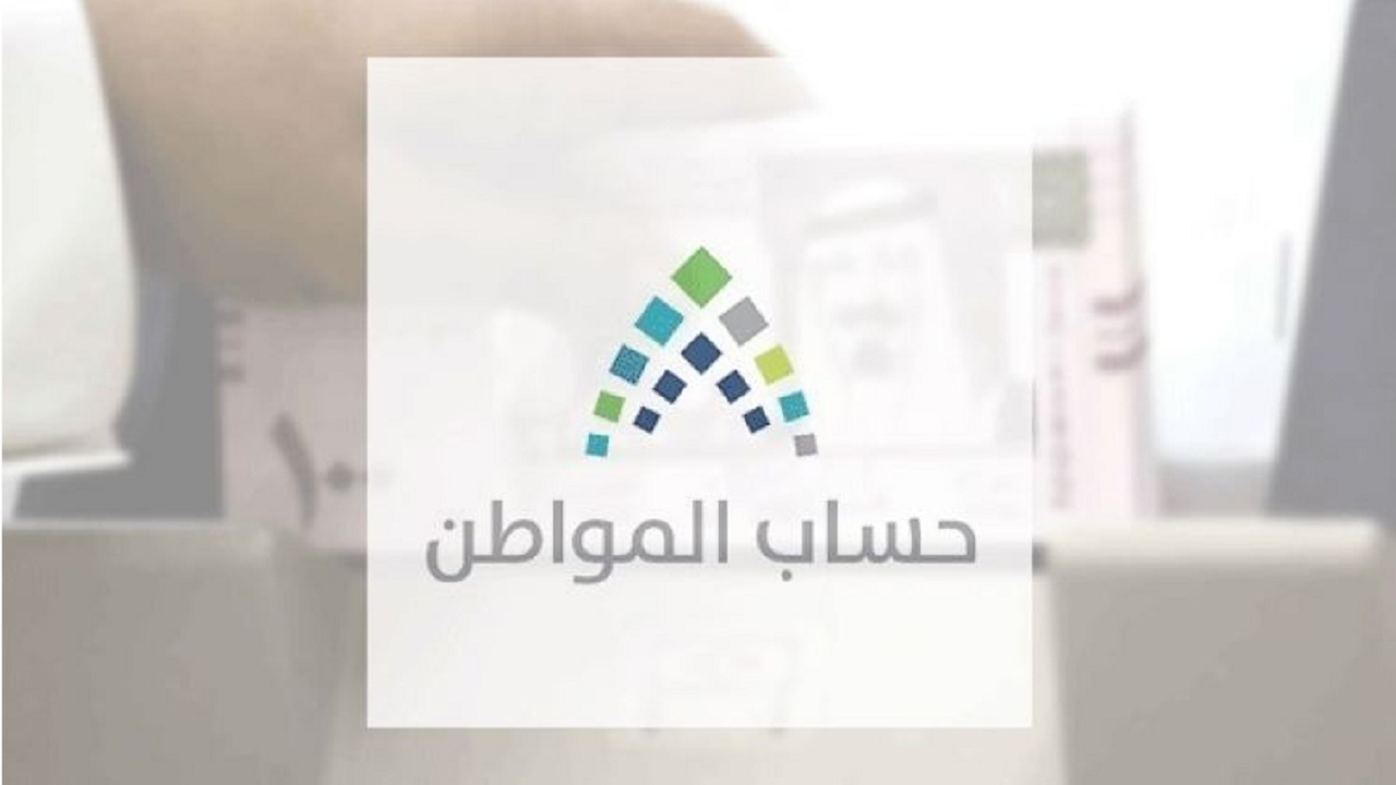 حساب المواطن يُعلن صدور نتائج الأهلية للدورة 77 أبريل 2024