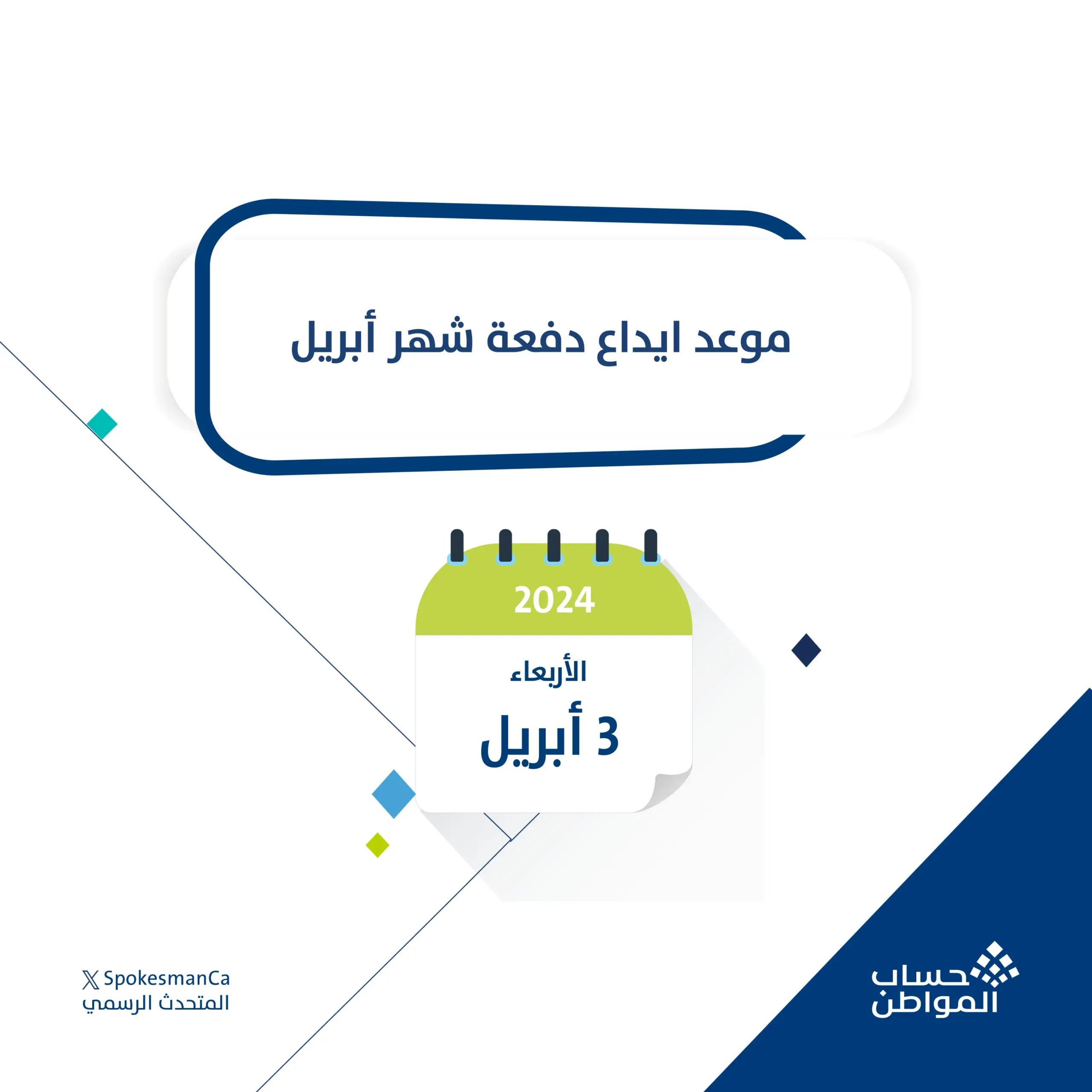 موعد صرف حساب المواطن