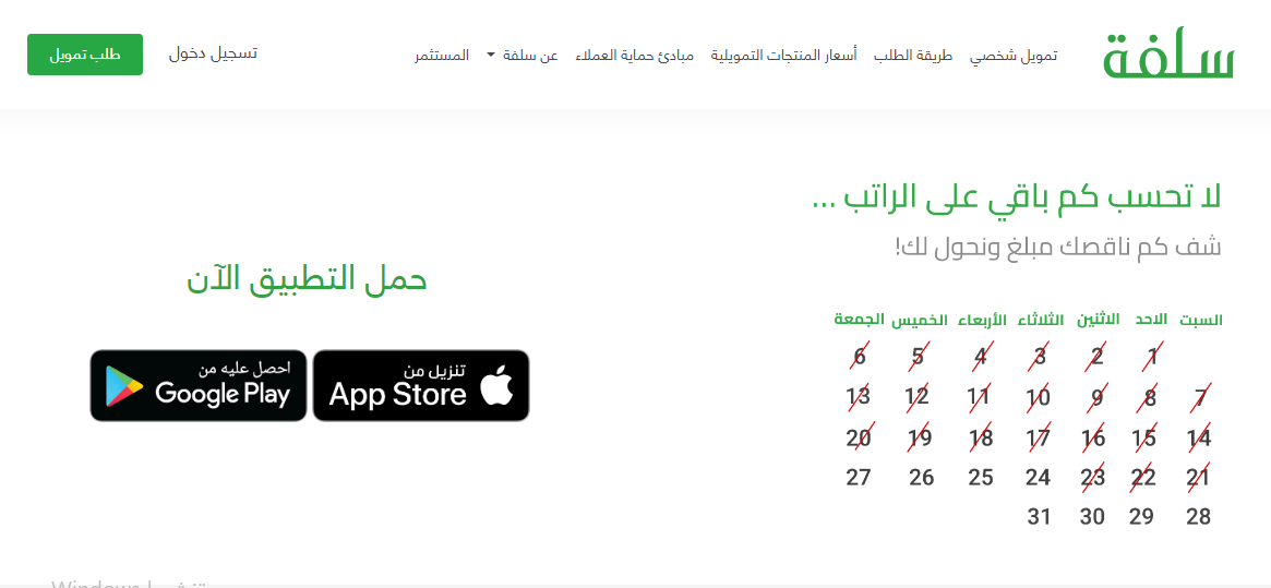 خطوات دخول منصة سلفة تمويل شخصي أونلاين 1445 بخطوات بسريعة