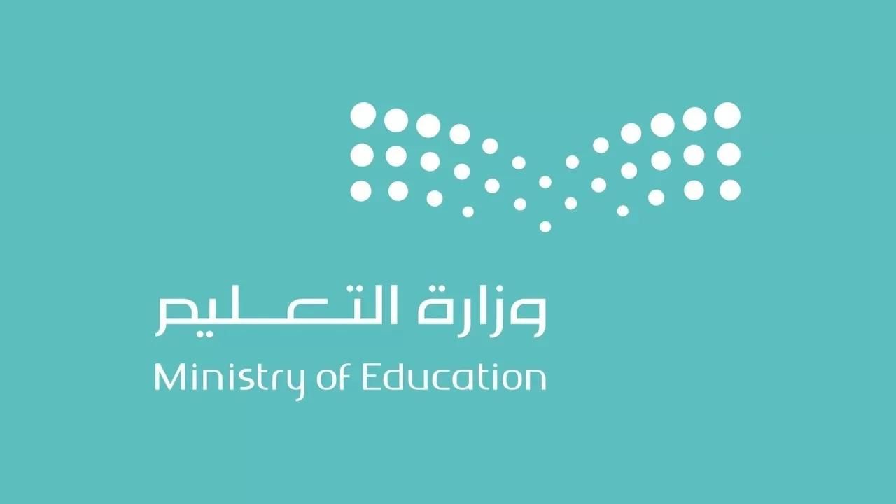 رابط الاستعلام عن أسماء المرشحين للوظائف التعليمية 1445 برقم الهوية ورقم الجوال