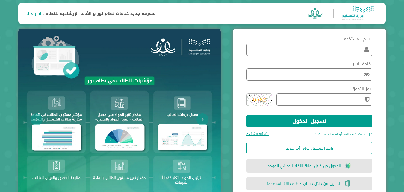 رابط تسجيل الطلاب المستجدين في الصف الأول الابتدائي 1446 عبر نظام نور