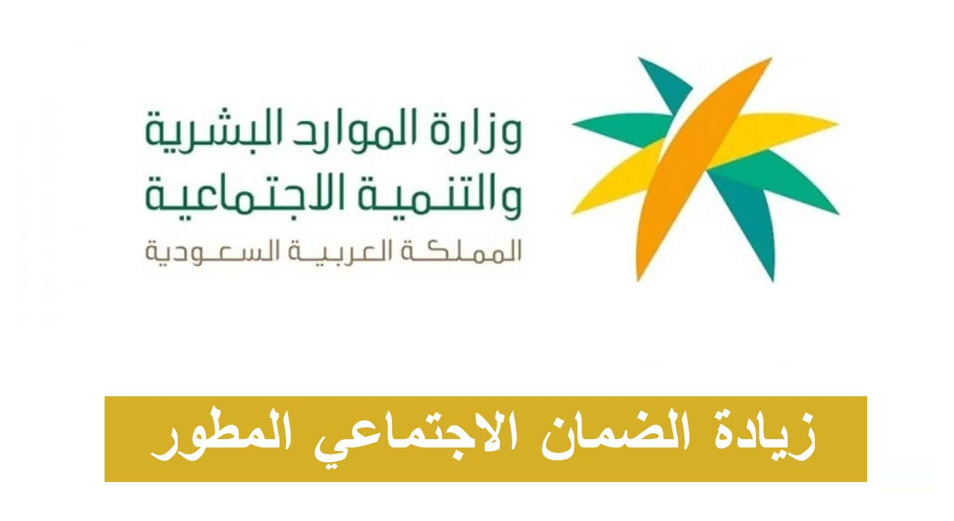 زيادة الضمان الاجتماعي الأخيرة