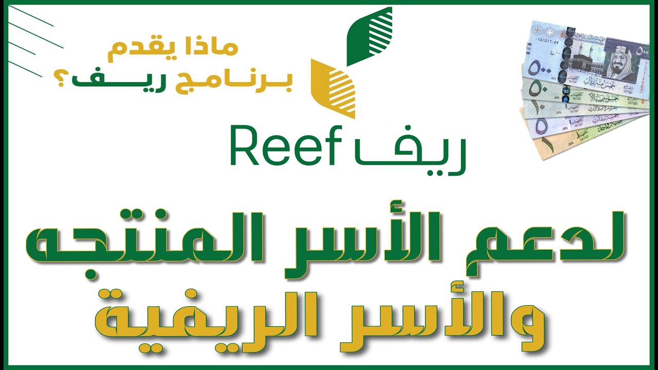 طريقة التسجيل في دعم الريف