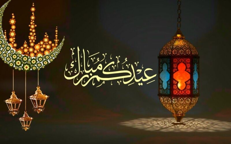 "عساكم من عواده".. أرق عبارات التهنئة بعيد الفطر المبارك 1445هـ