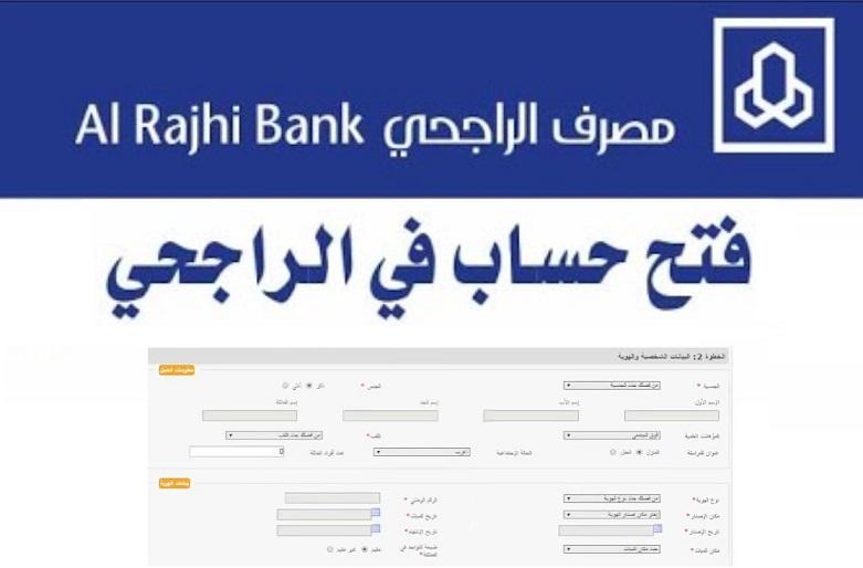 فتح حساب في بنك الراجحي 2