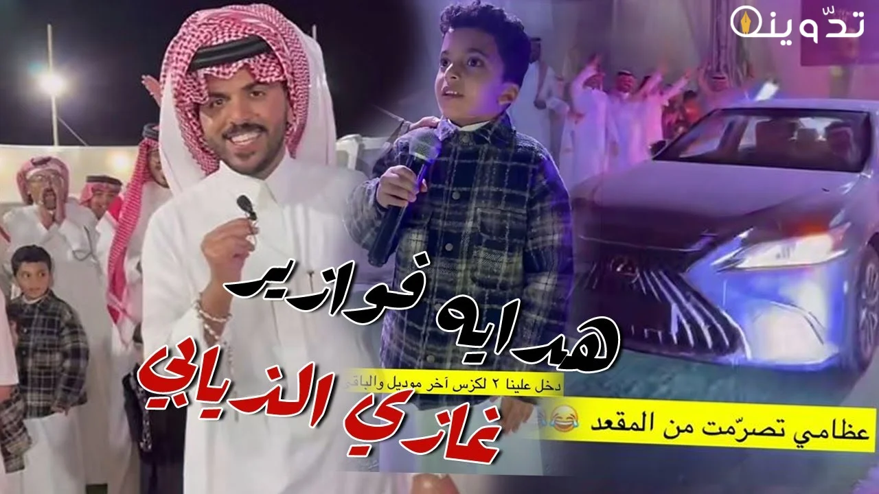 فوازير غازي الذيابي