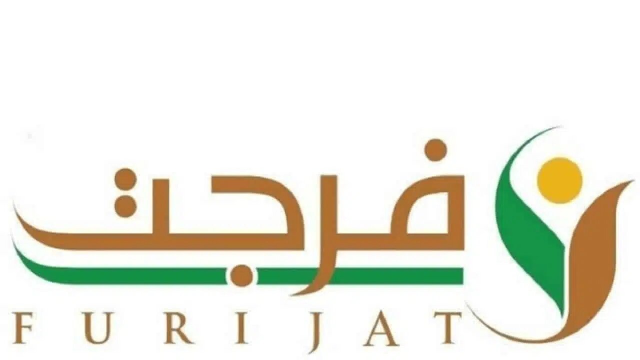 كيفية التسجيل في فرجت لتسديد الديون 1445؟