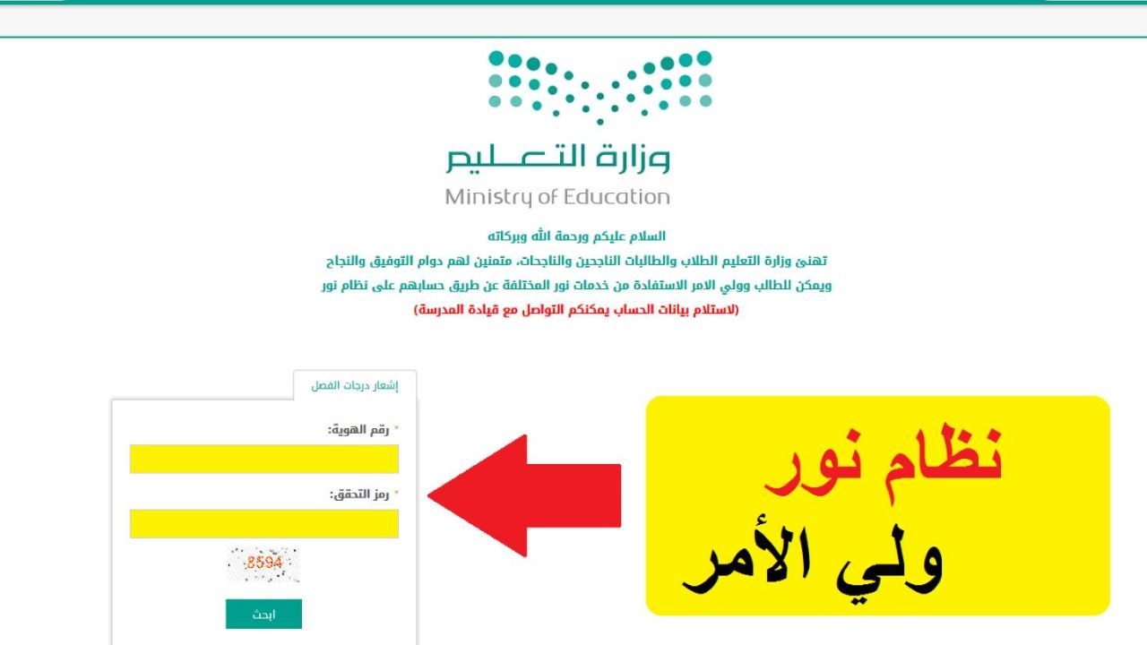 لينك تسجيل الطلاب المستجدين 1446 عبر نظام نور للصف الأول الابتدائي