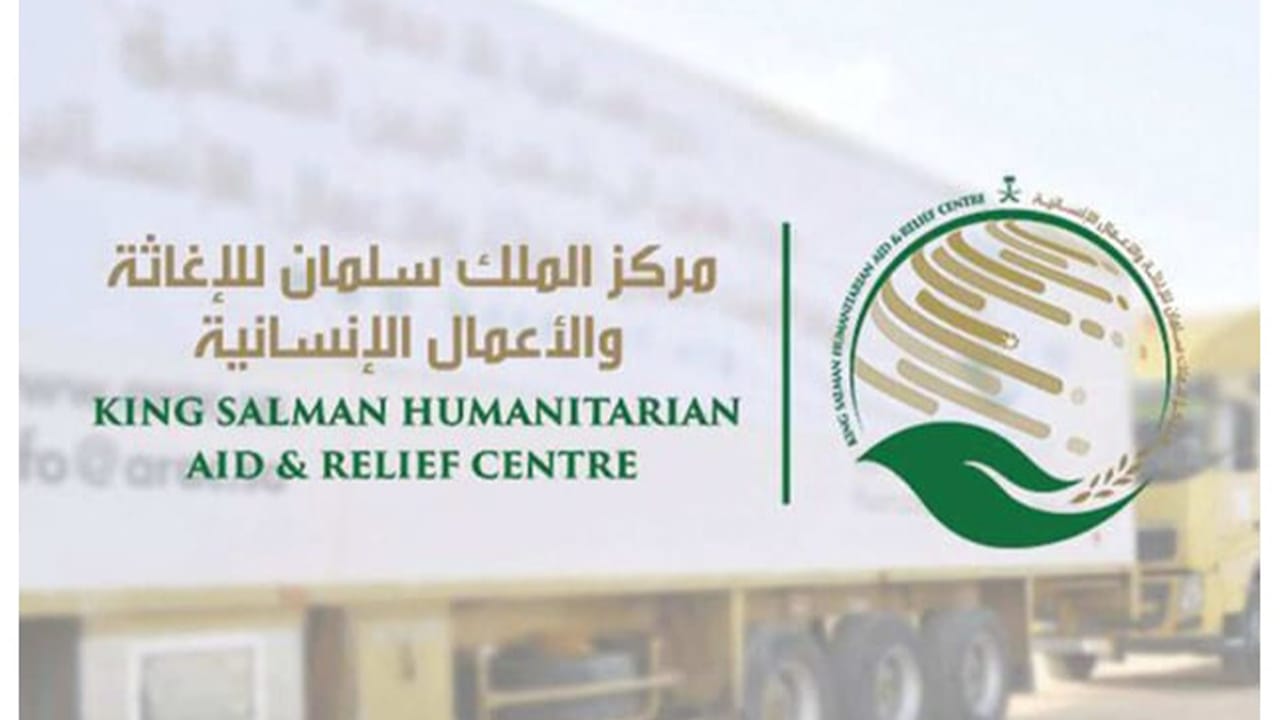 مبادرة مركز الملك سلمان للإغاثة