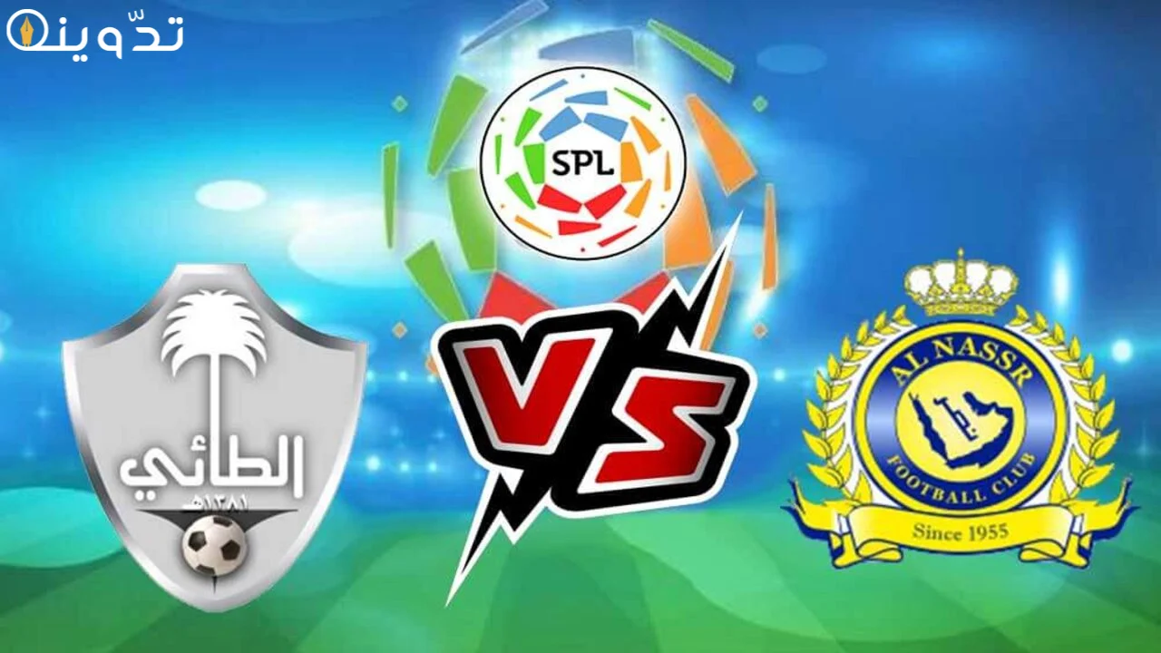 مباراة النصر والطائي