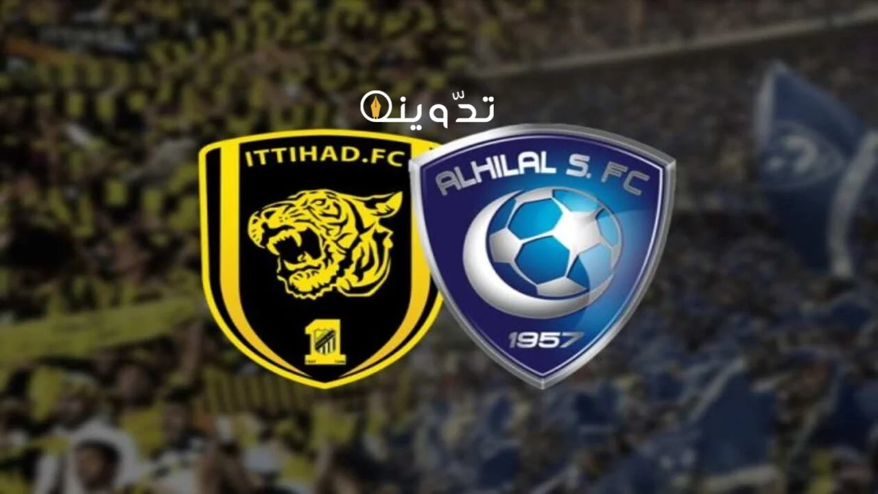 مباراة الهلال والاتحاد في دوري أبطال آسيا