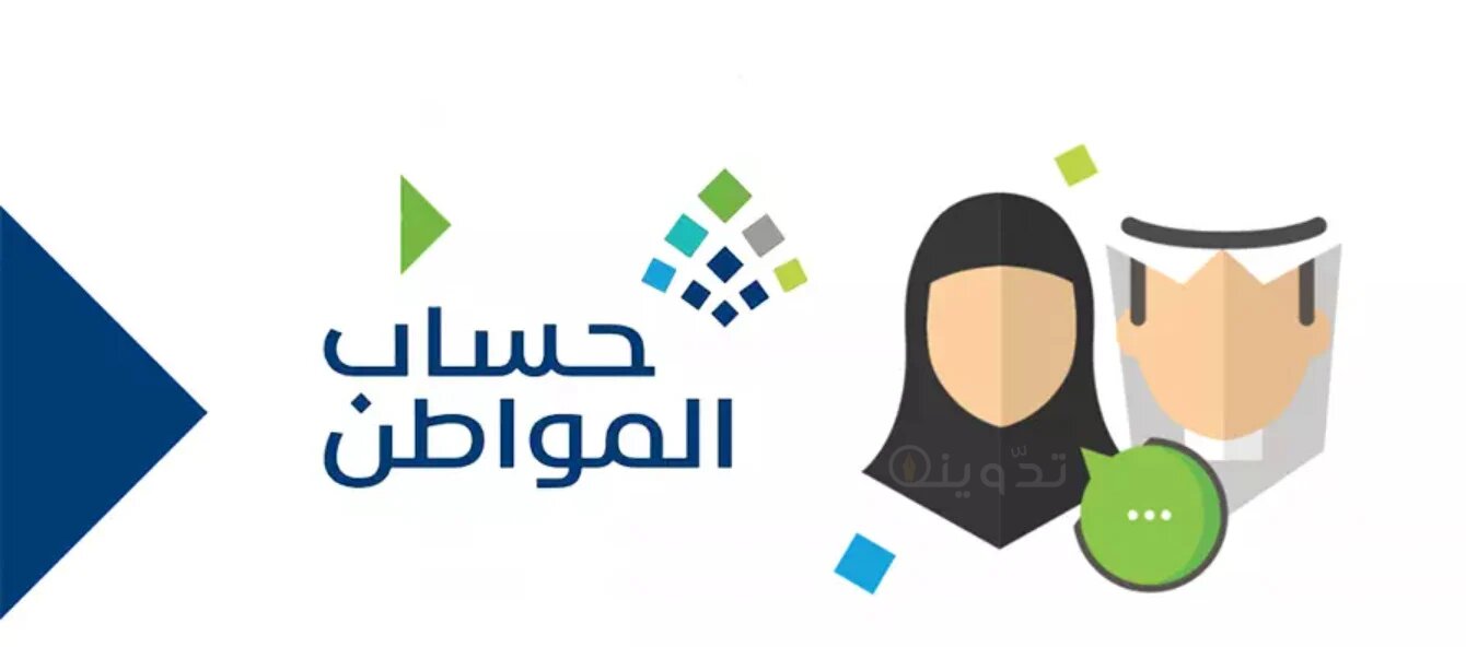 مدى تأثير التمويل العقاري على استحقاق دعم حساب المواطن 1445