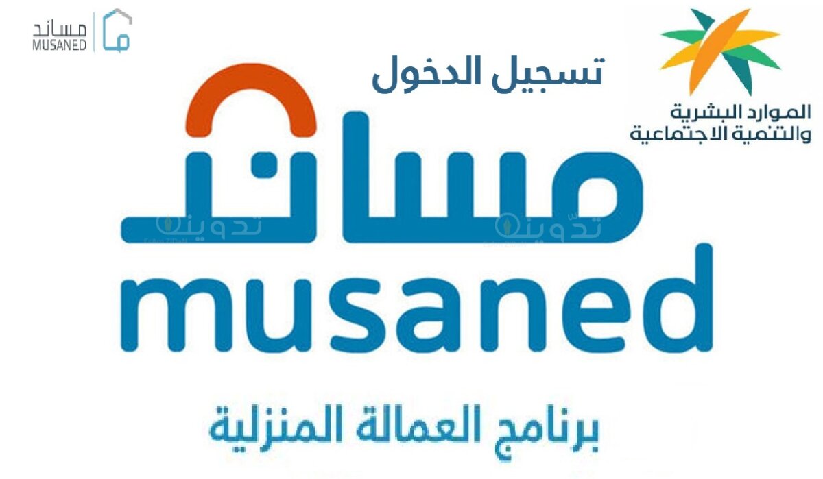 مساند يوضح المدة المستحقة للحصول علي مكافأة نهاية خدمة العمالة المنزلية