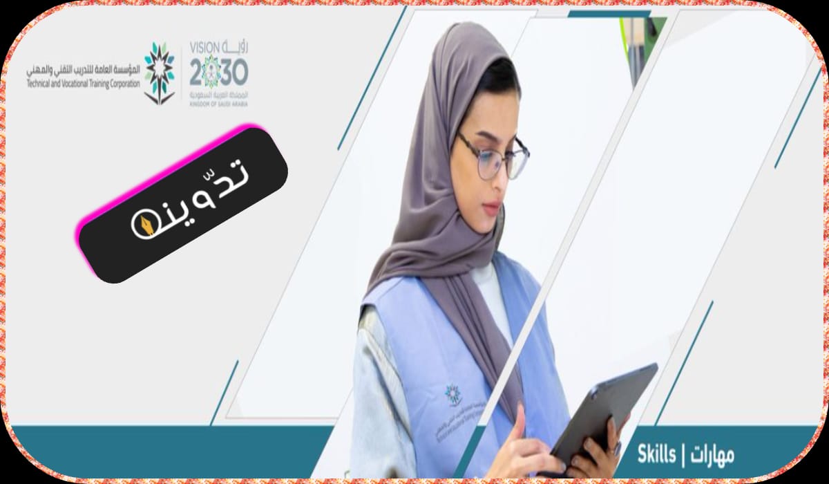 مكافأة الكلية التقنية في السُّعُودية