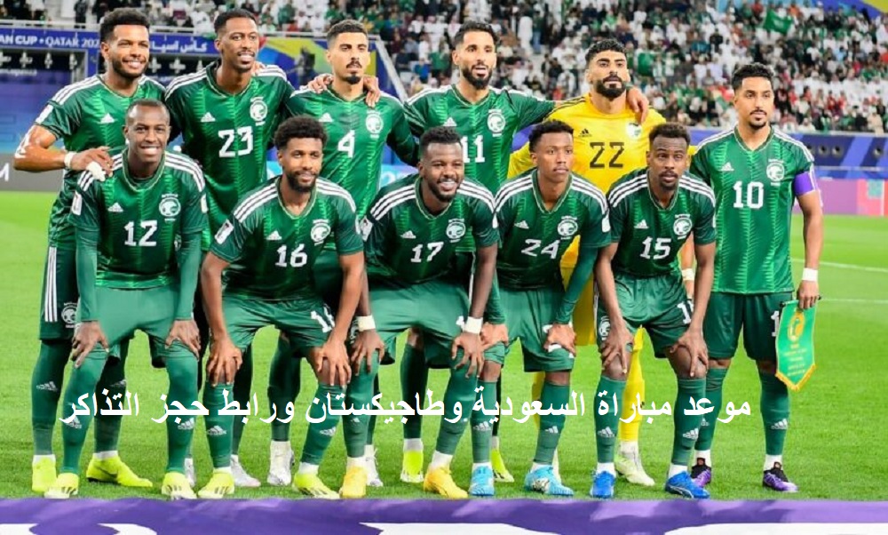 منتخب السعودية