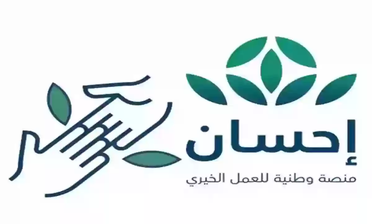 منصة إحسان لتسديد الديون