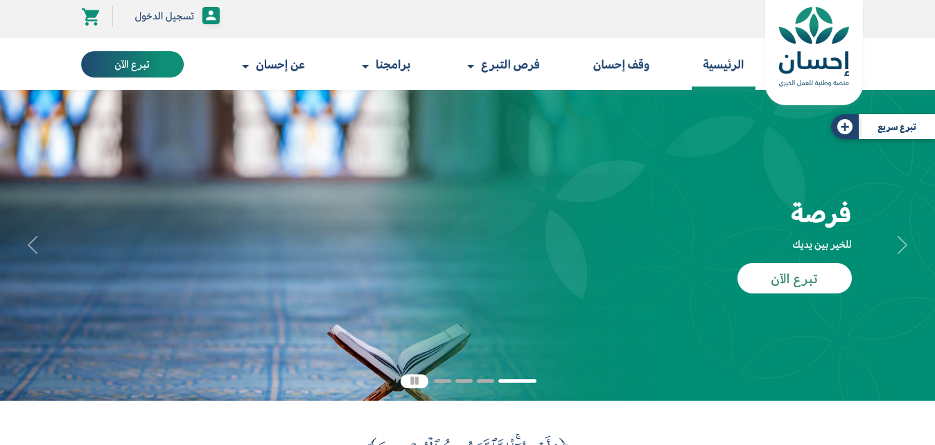 من هم مستفيدي منصة إحسان