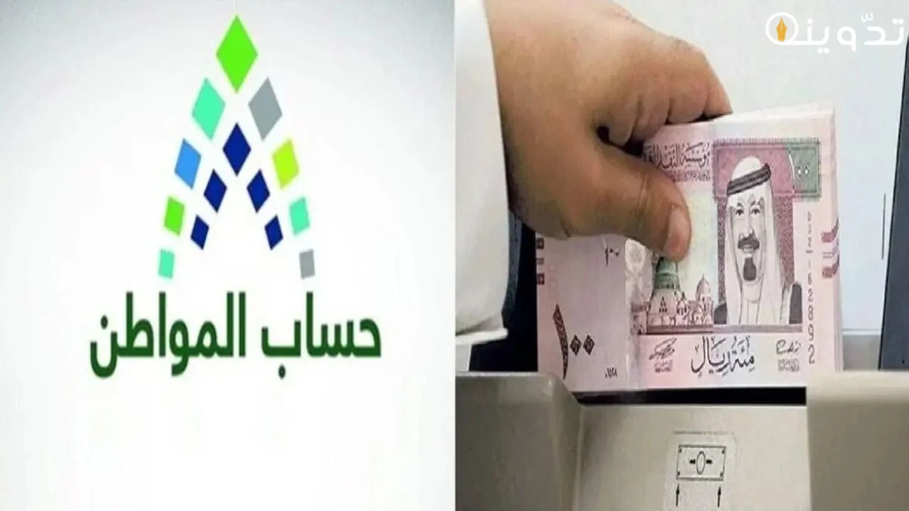 موعد حساب المواطن الدفعة 76